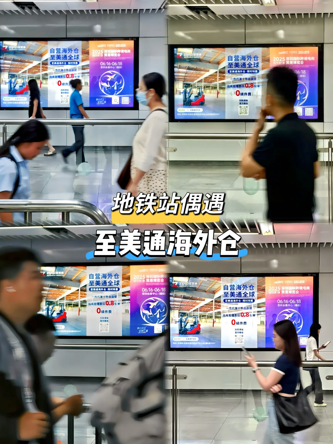 深圳五和地铁站这块广告有点东西！