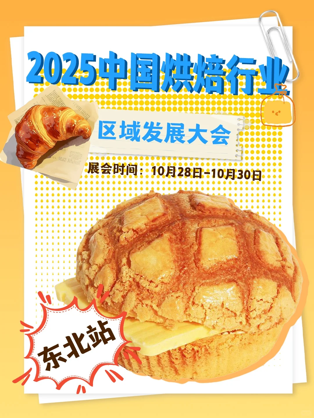 烘焙人必看|10月这场盛会,藏着秋冬密码!