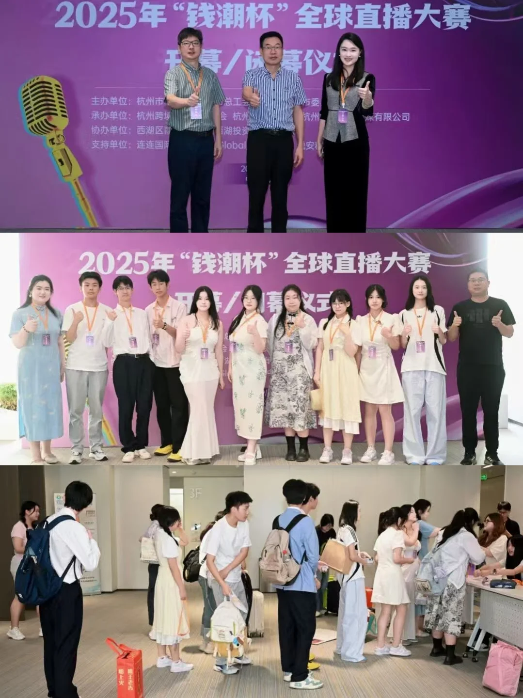 2025年“钱潮杯”全球直播大赛顺利举办!
