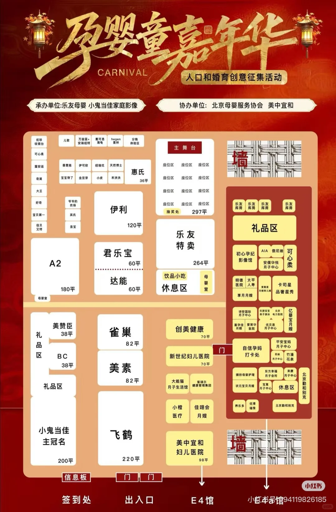 北京孕童嘉年华