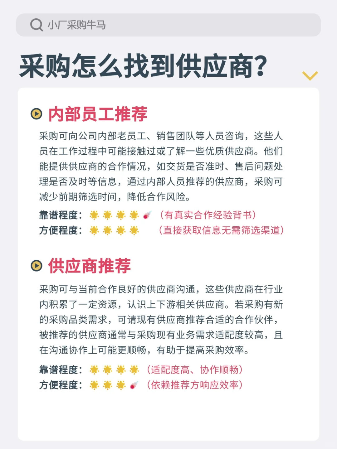 采购必看！怎么找到适合公司的供应商？