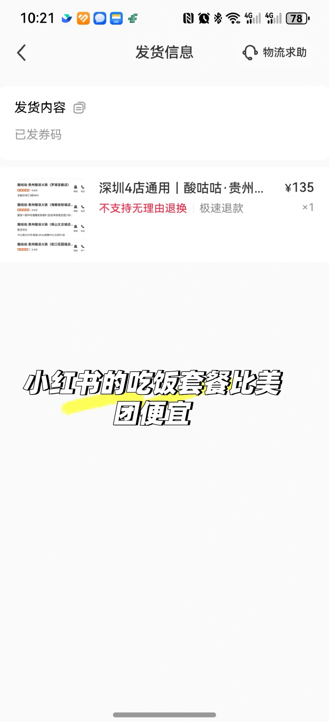 小红书吃饭套餐比美团便宜