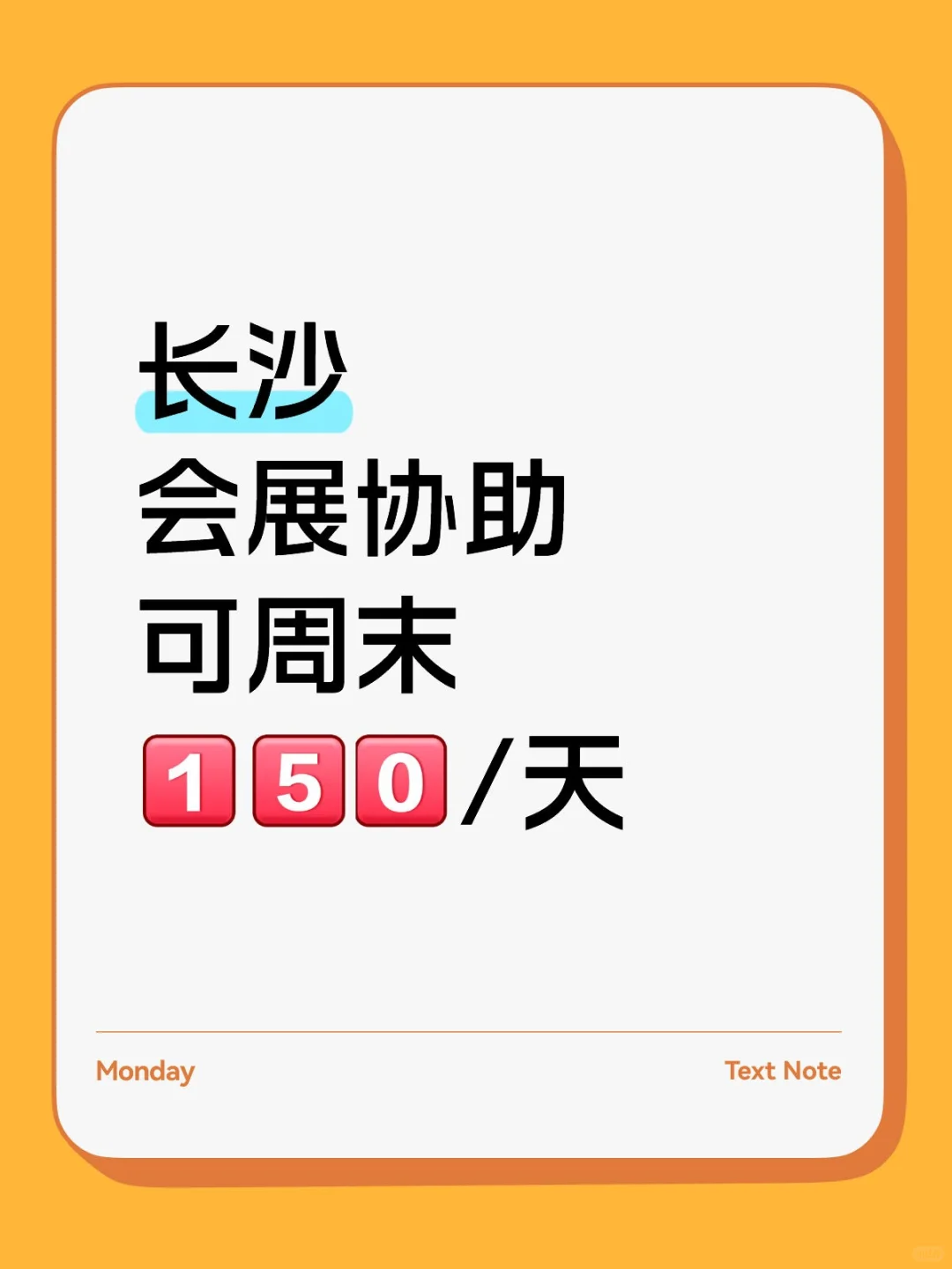 长沙会展协助，可长短期！