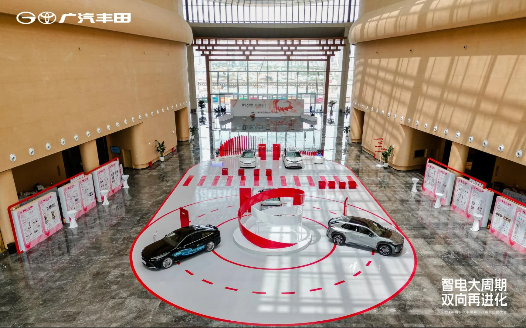 大型活动|广汽丰田第十八届供应商大会