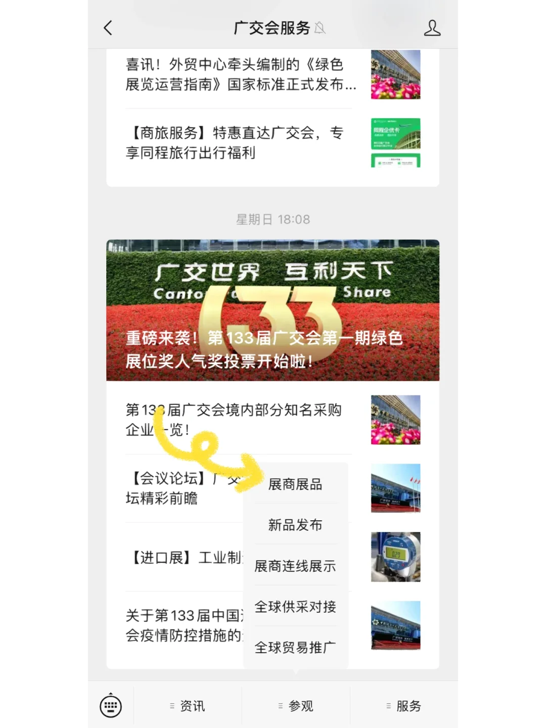 如何在线上获取官方参展商详细信息～