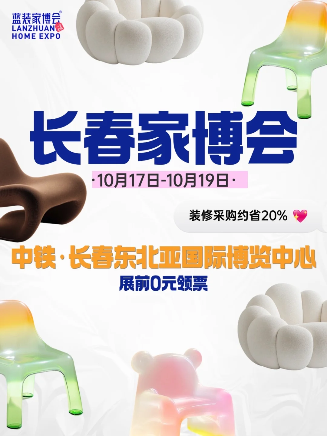 都是工厂价?10月17-19长春家博会等你来