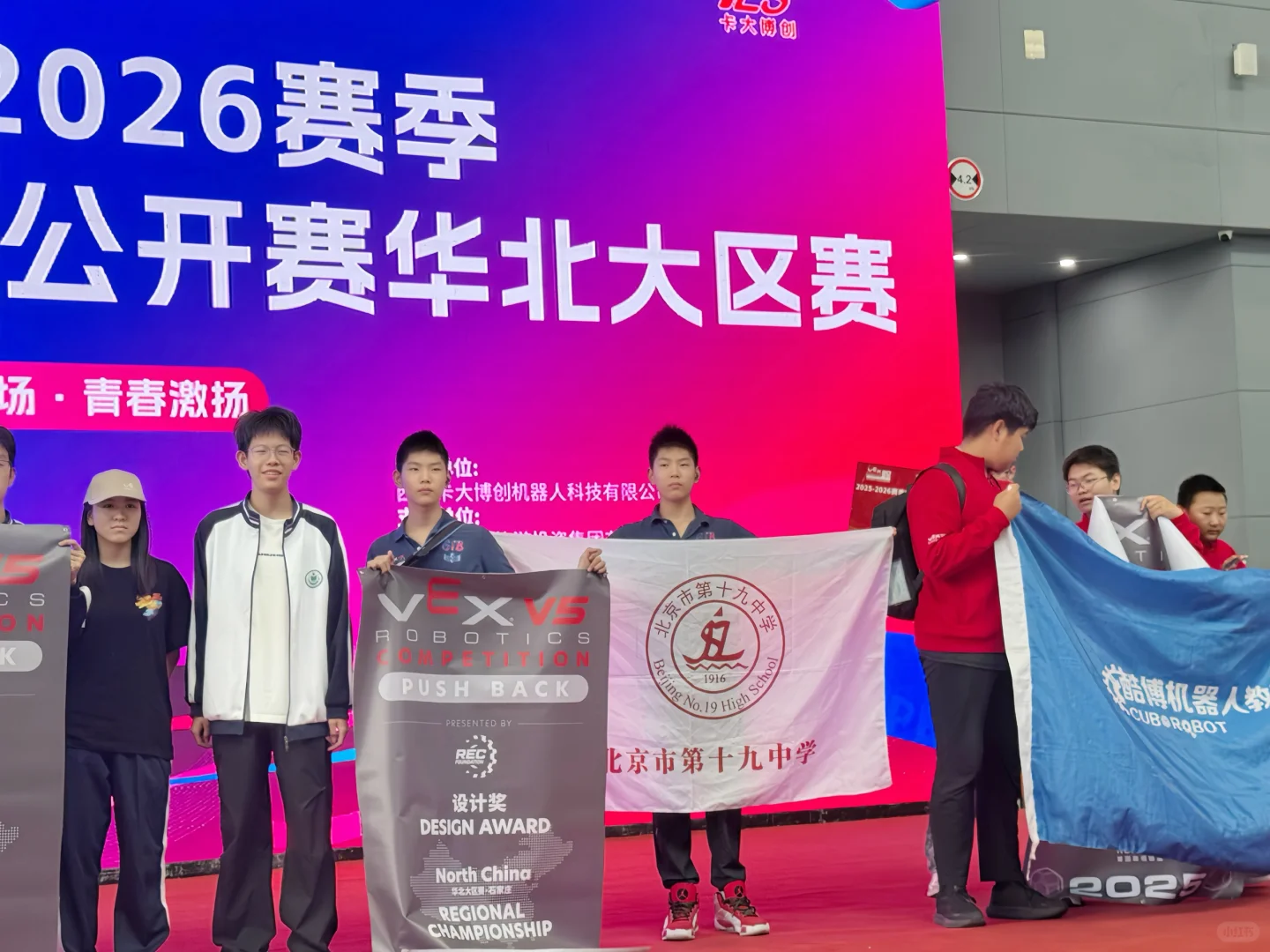 VEX亚洲公开赛华北大区赛V5RC亚军、设计奖