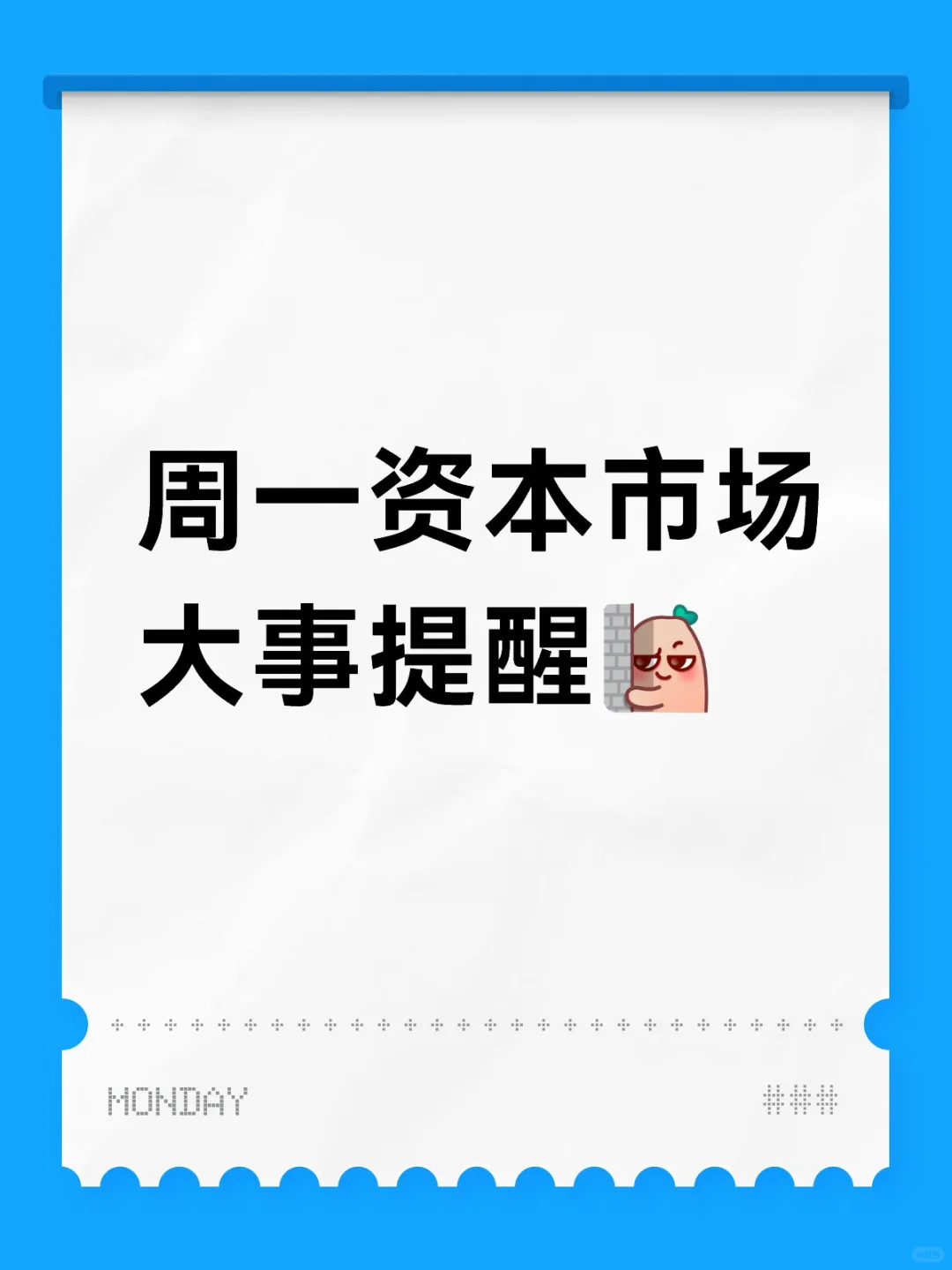 周一资本市场大事提醒