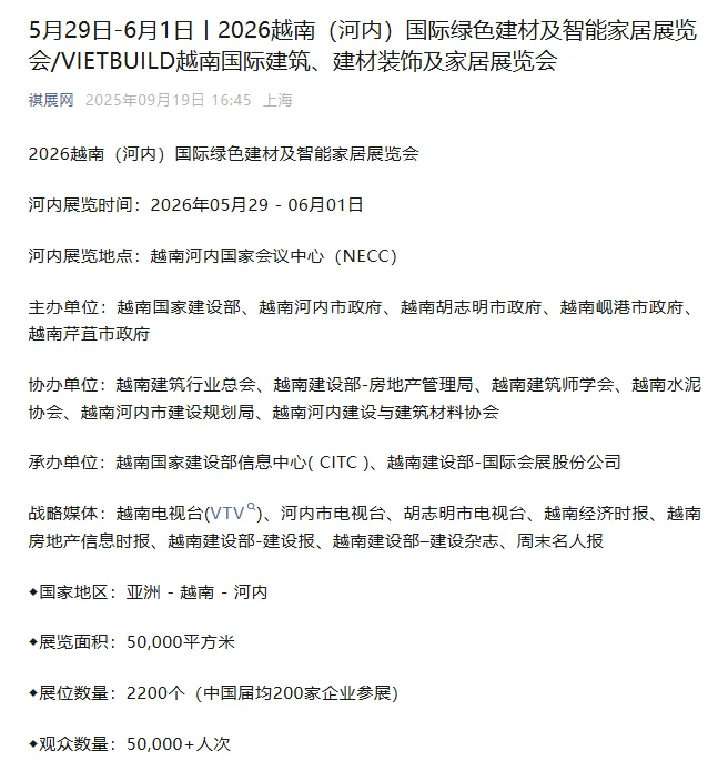 2026越南（河内）国际绿色建材及智能家居展