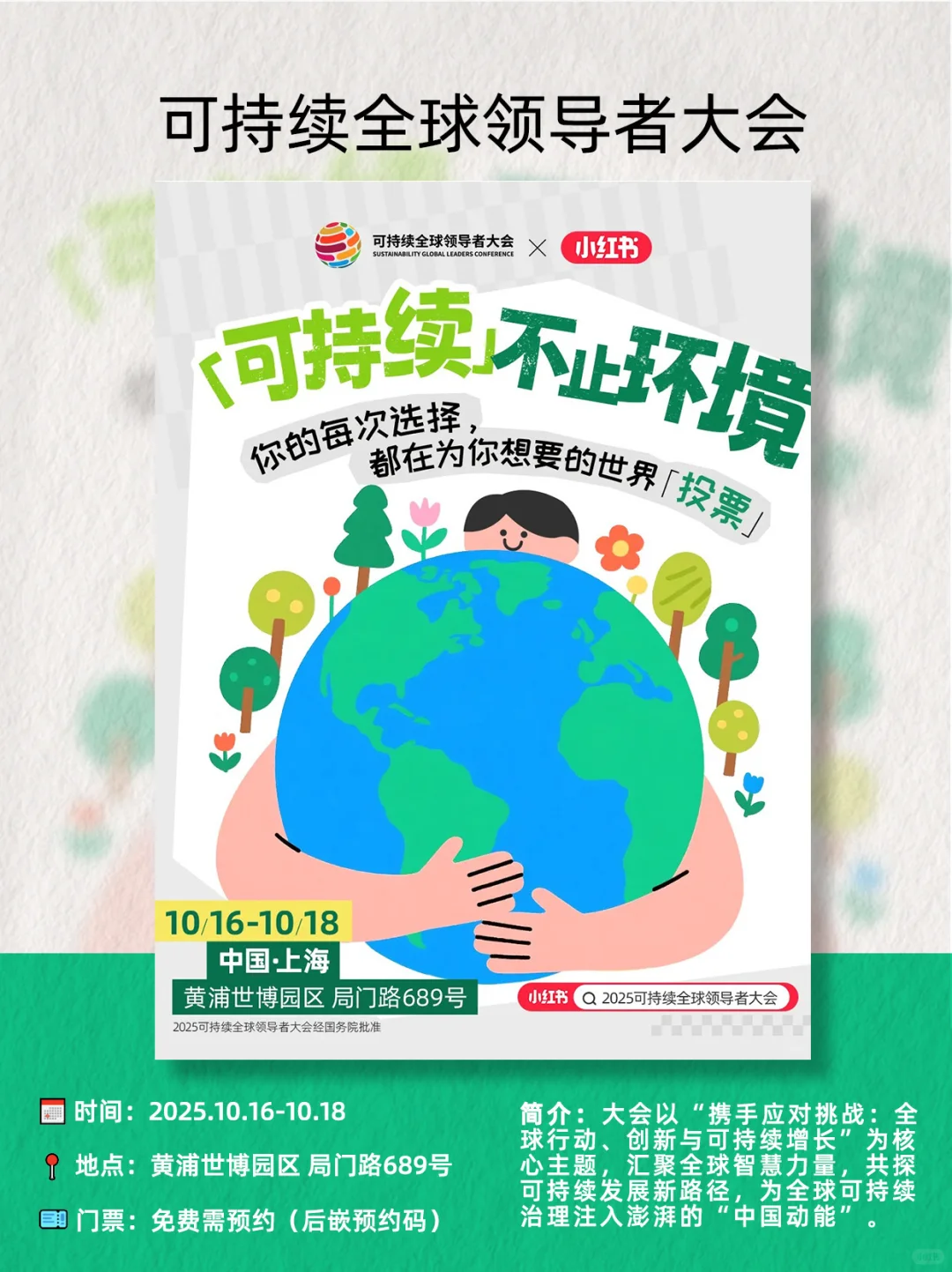 全网首发！2025可持续全球领导者大会全攻略！