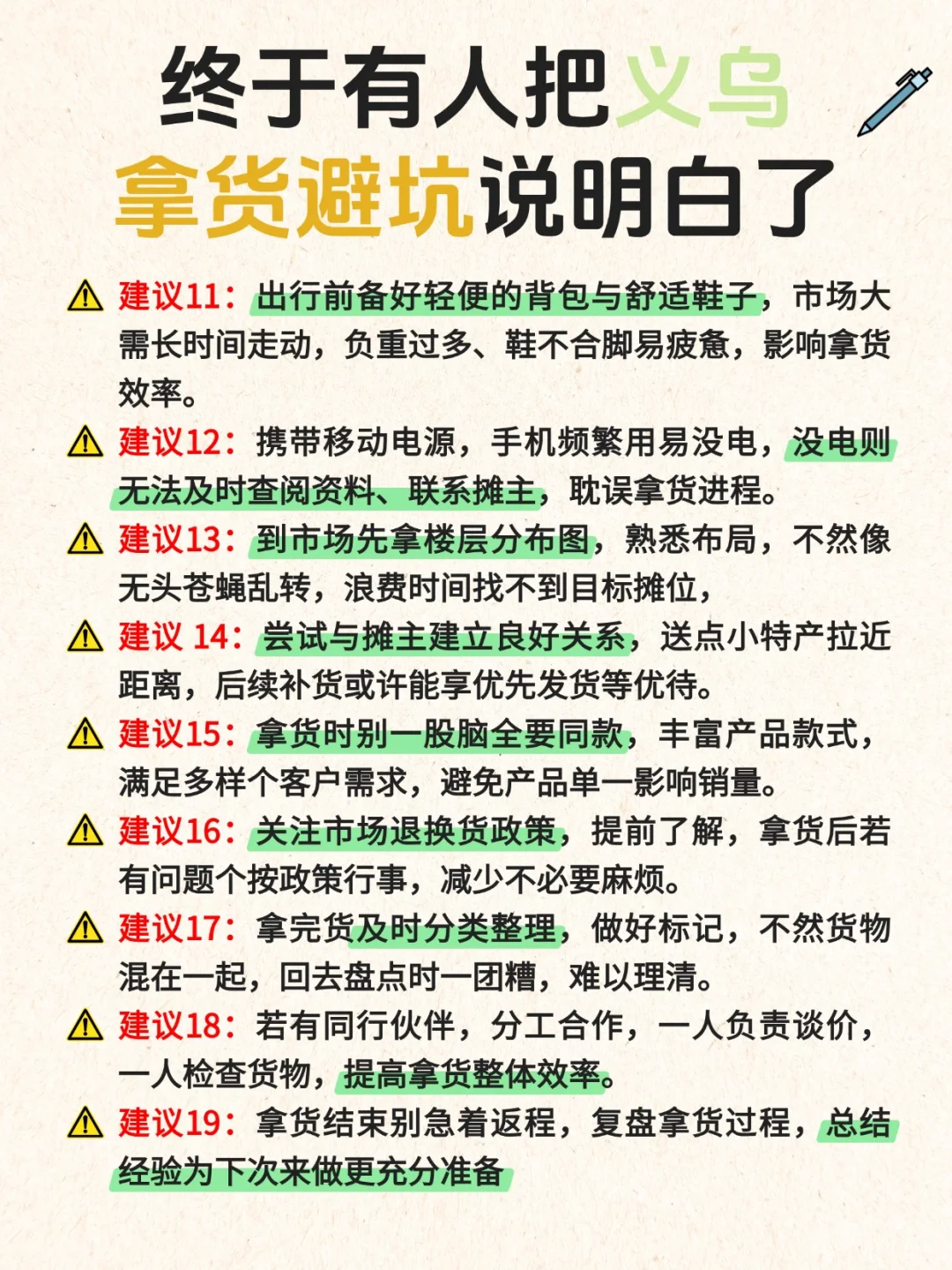 义乌拿货攻略❗7-8月超全攻略
