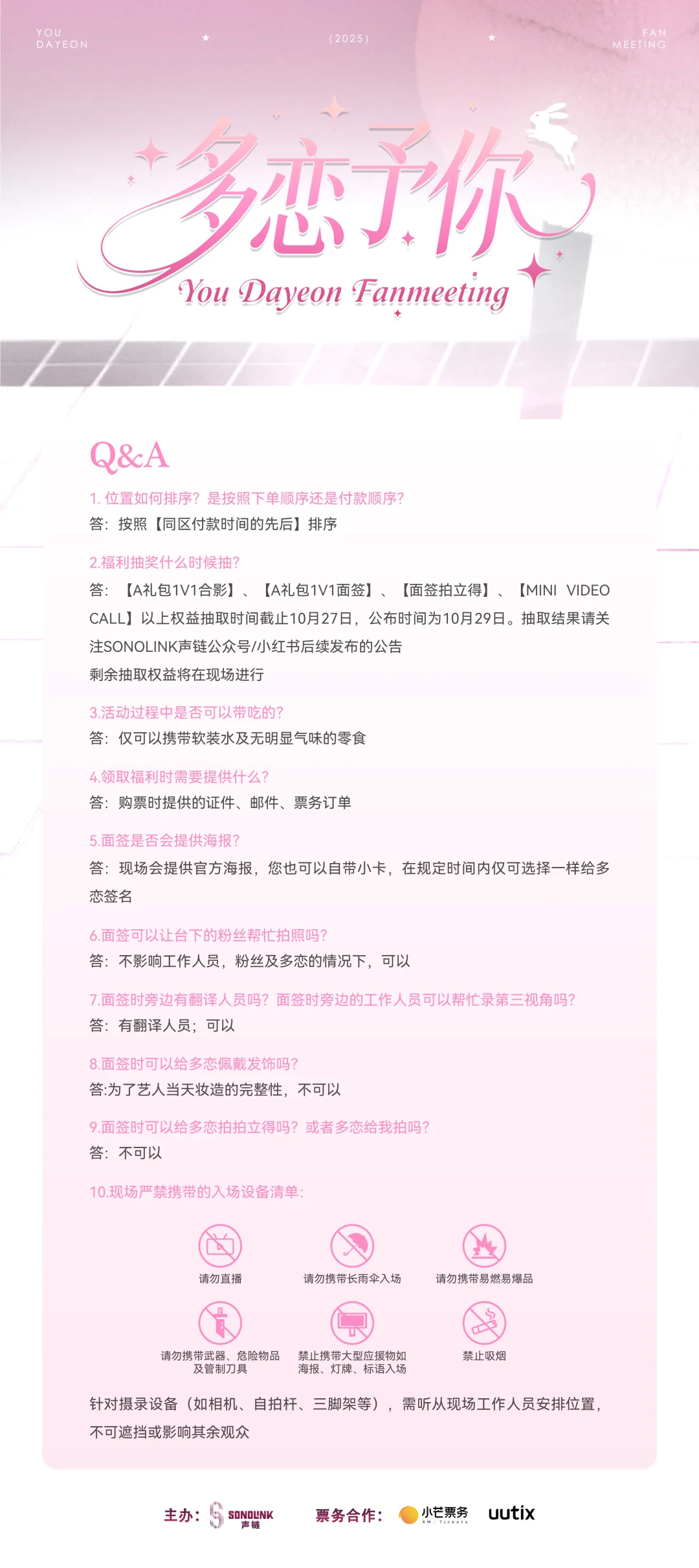 ? 柳多恋上海粉丝见面会|福利升级公告!