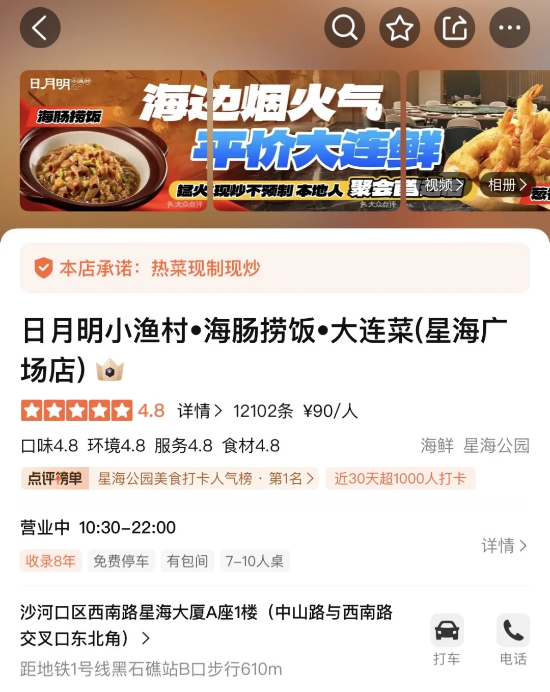 大连‼️日月明星海店双人餐139r,含海肠捞饭