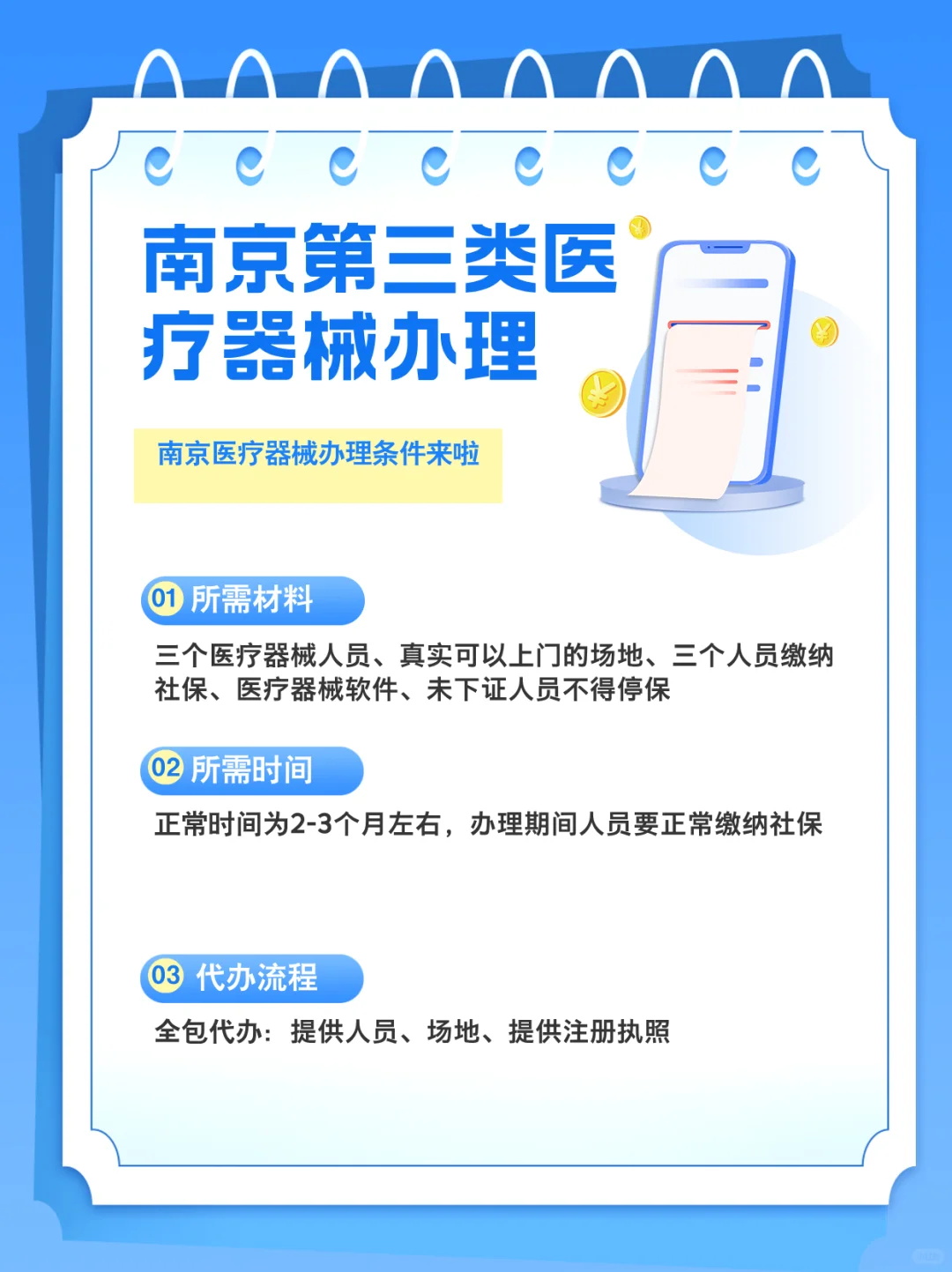 ?南京办理医疗器械备案流程!