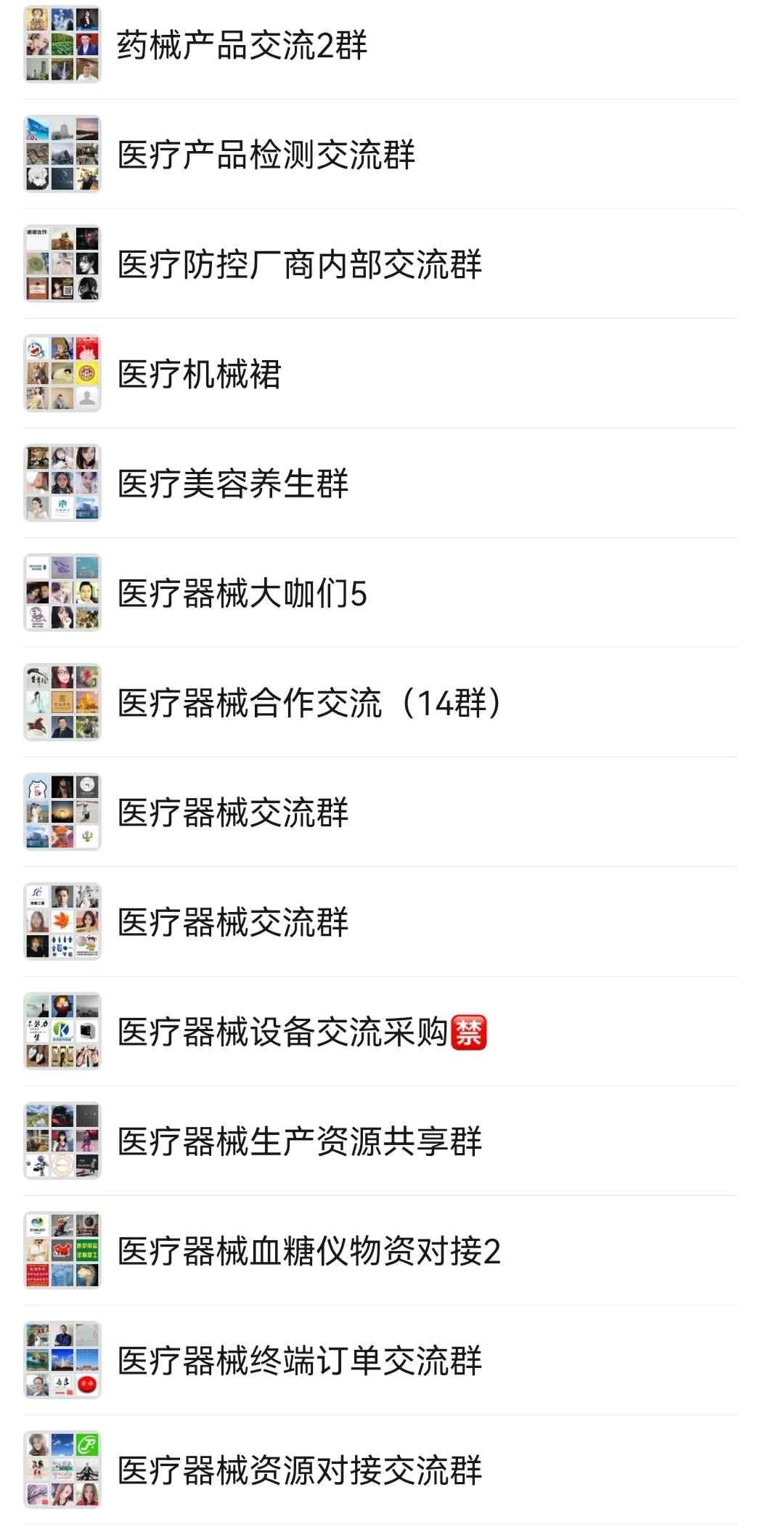 医疗器械人，医疗器械群，医疗器械交流群