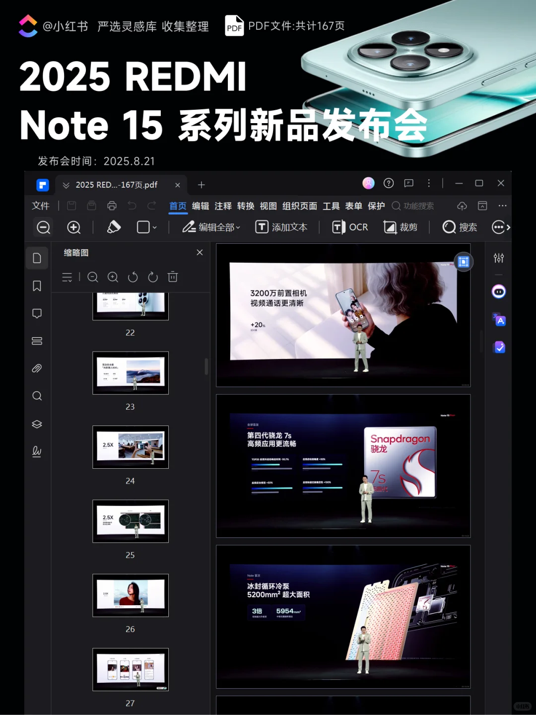 【376】2025 REDMI Note 15 系列新品发布会