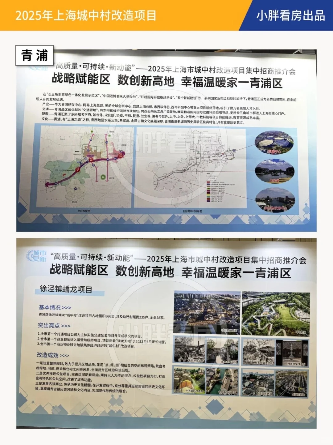 上海城中村改造集中招商!超详细资料快来看!