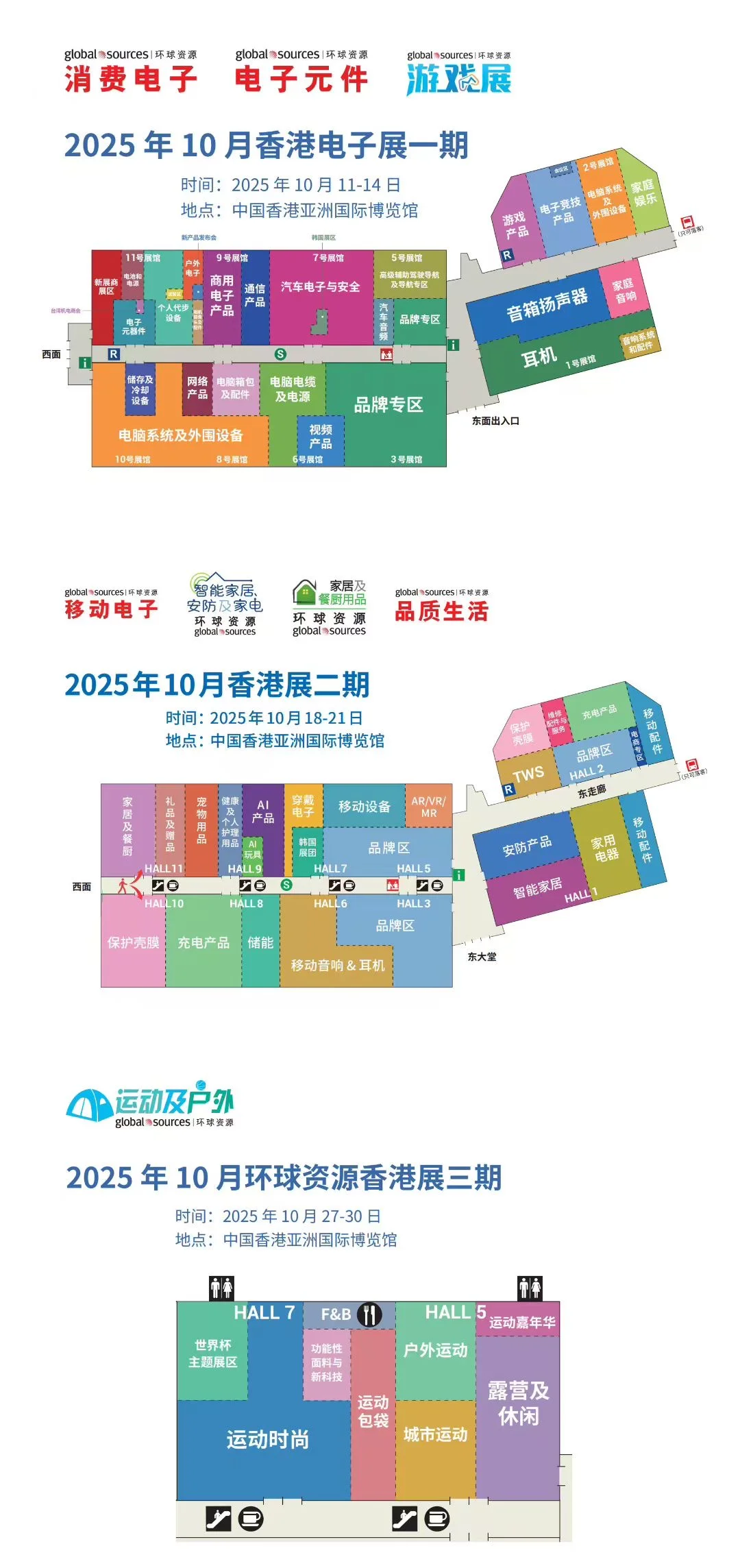 环球资源香港消费类电子展今日开展