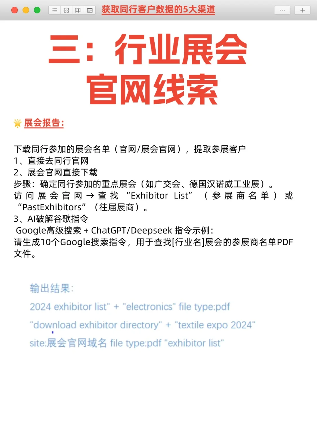纯干货！外贸人获取同行数据的5大渠道！！