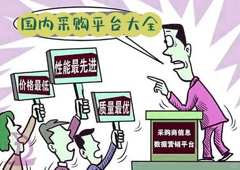 国内采购平台大全，记得收藏