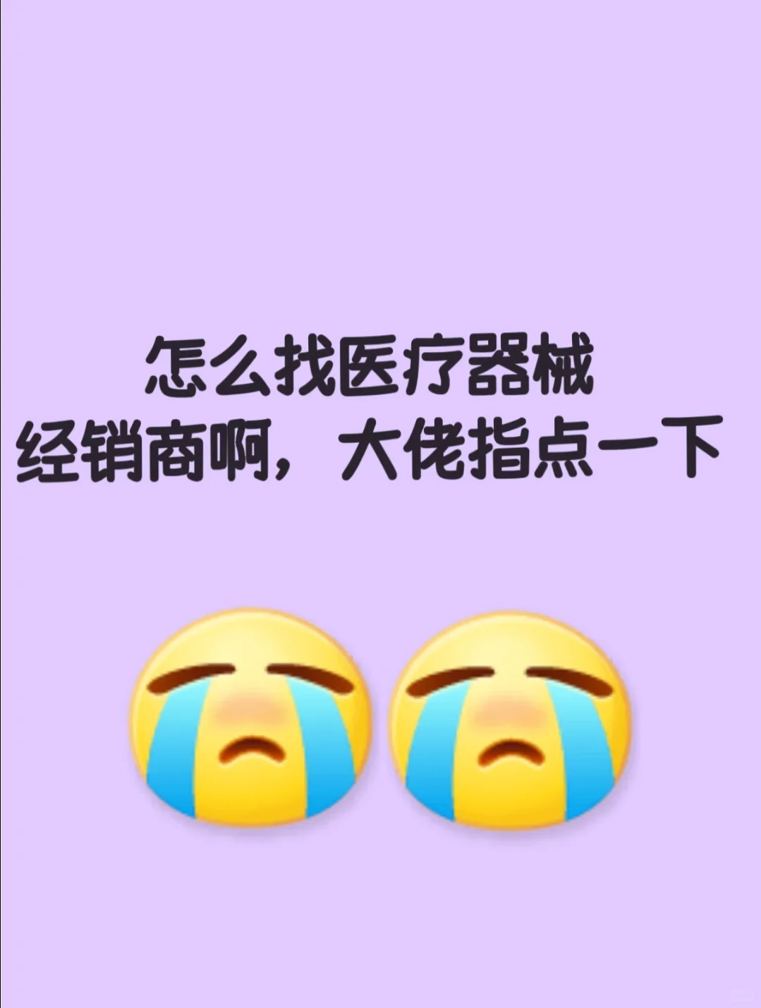 医疗器械经销商怎么找