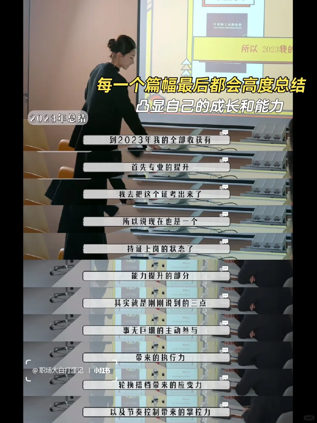 李佳琦感动落泪，逐帧解读阿秋述职思路