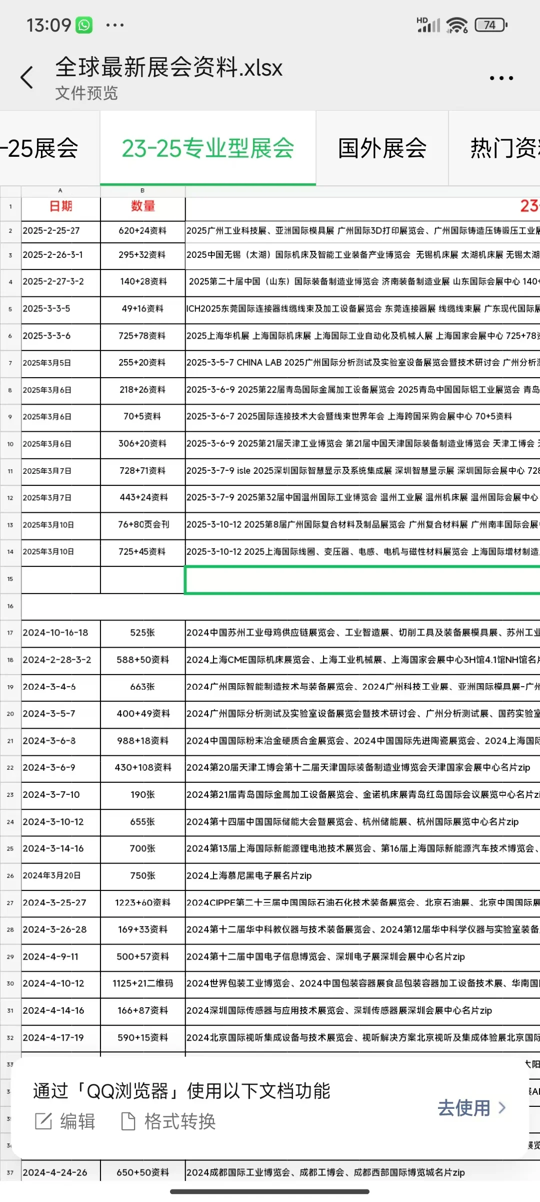 全国展会名片 会刊资源（新）