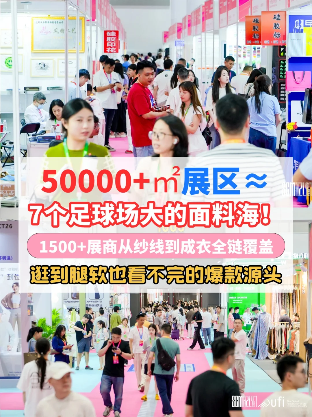官宣！年底压轴大展，50000㎡服装人必冲！