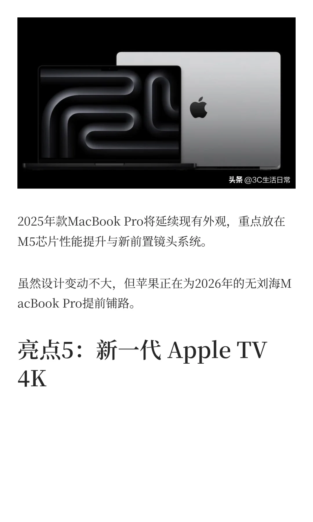 苹果10月发布会时间曝光！M5芯片、MacBook