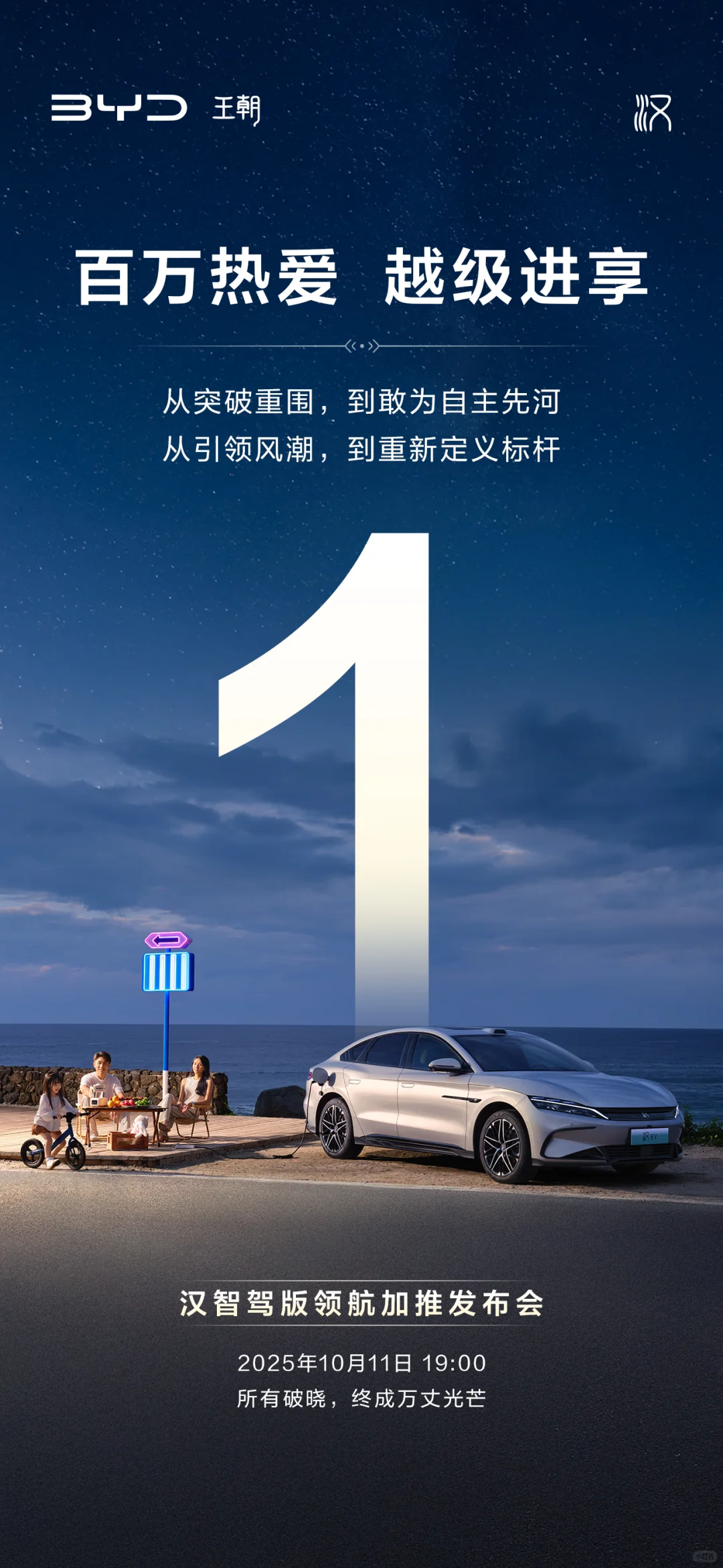 倒计时1天 | 汉智驾版领航加推发布会