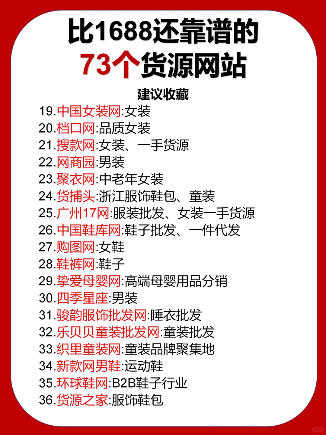 ?揭秘比1688好用73个货源网???