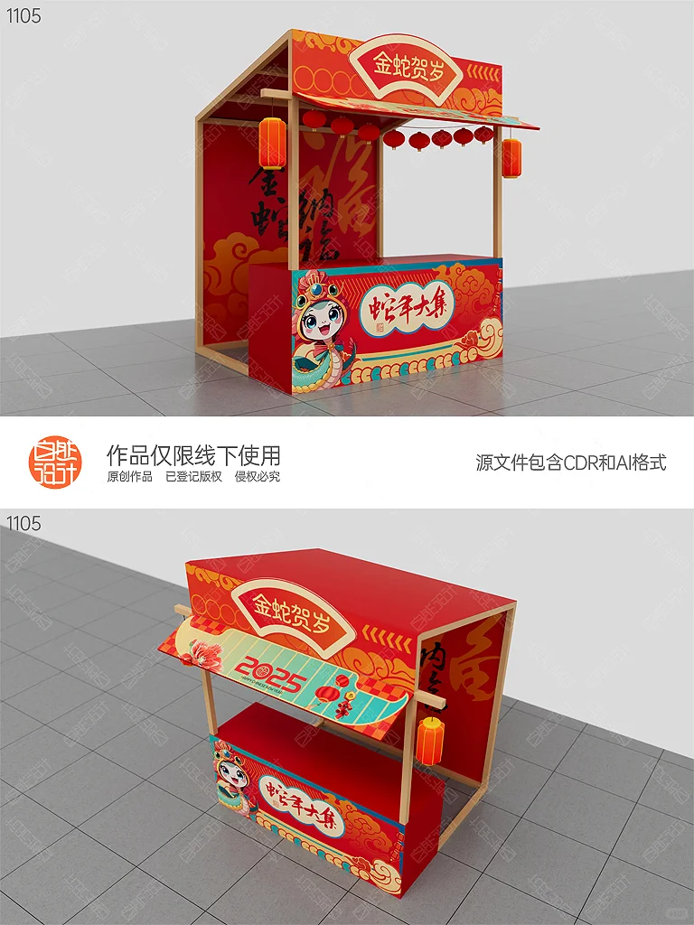 2025春节年货节市集活动布置\新年庙会集市