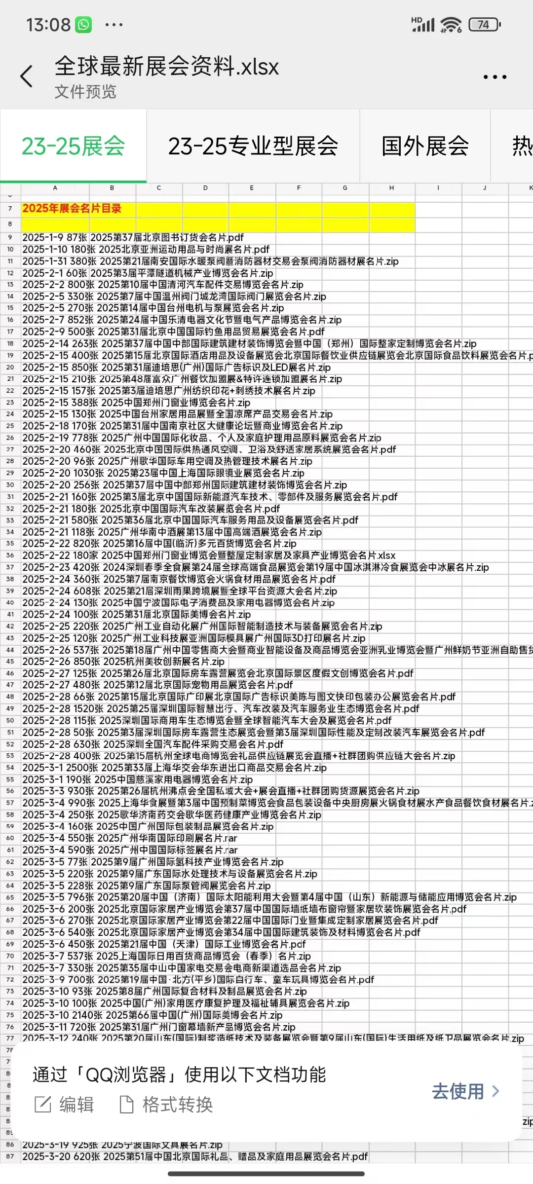 全国展会名片 会刊资源（新）