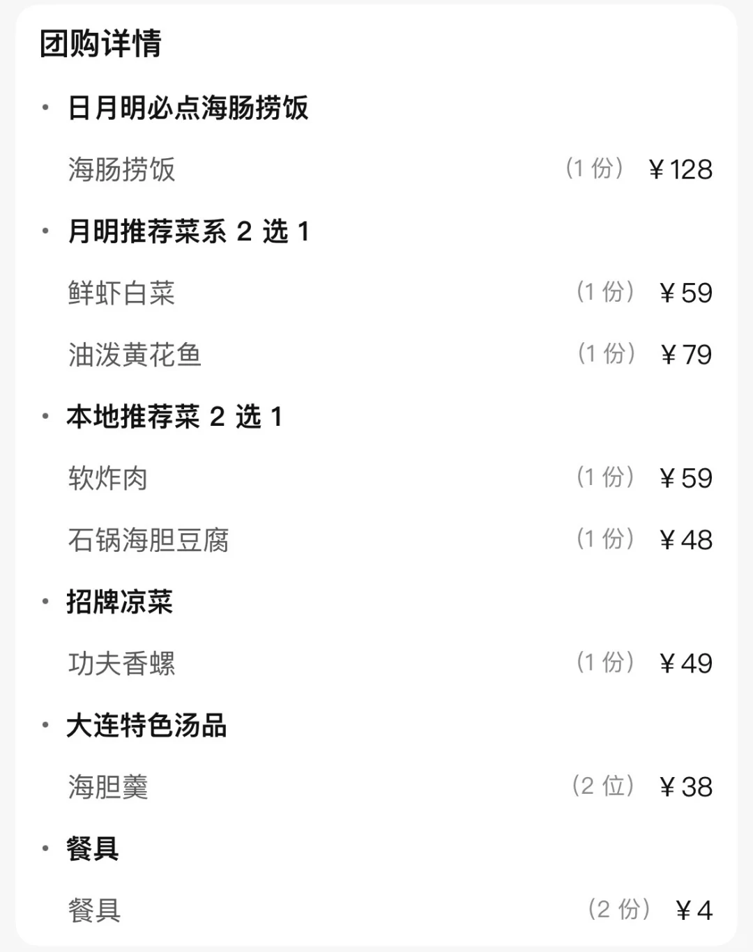 大连‼️日月明星海店双人餐139r,含海肠捞饭