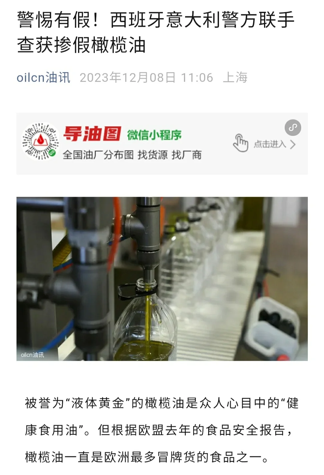 采购橄榄油的建议-特级初榨or特级初诈?