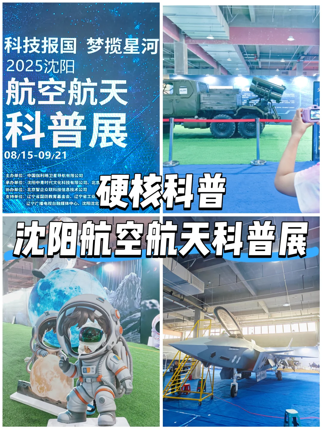 沈阳航展攻略|军迷狂欢+亲子遛娃+硬核科普