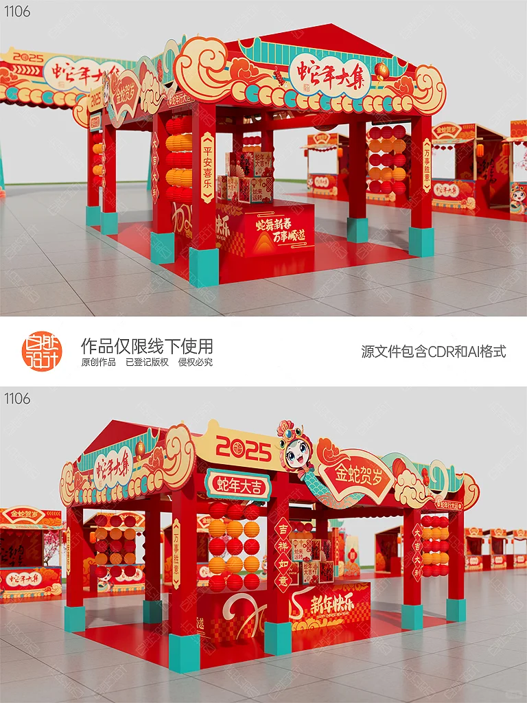 2025春节年货节市集活动布置\新年庙会集市