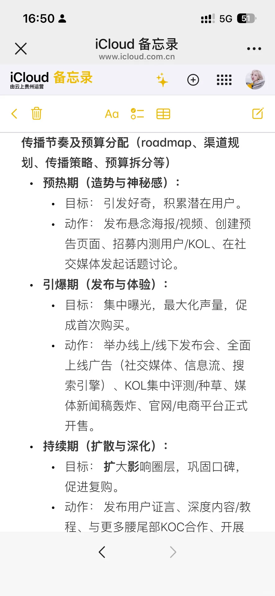 ?营销分享 | 新品上市Campaign怎么做?