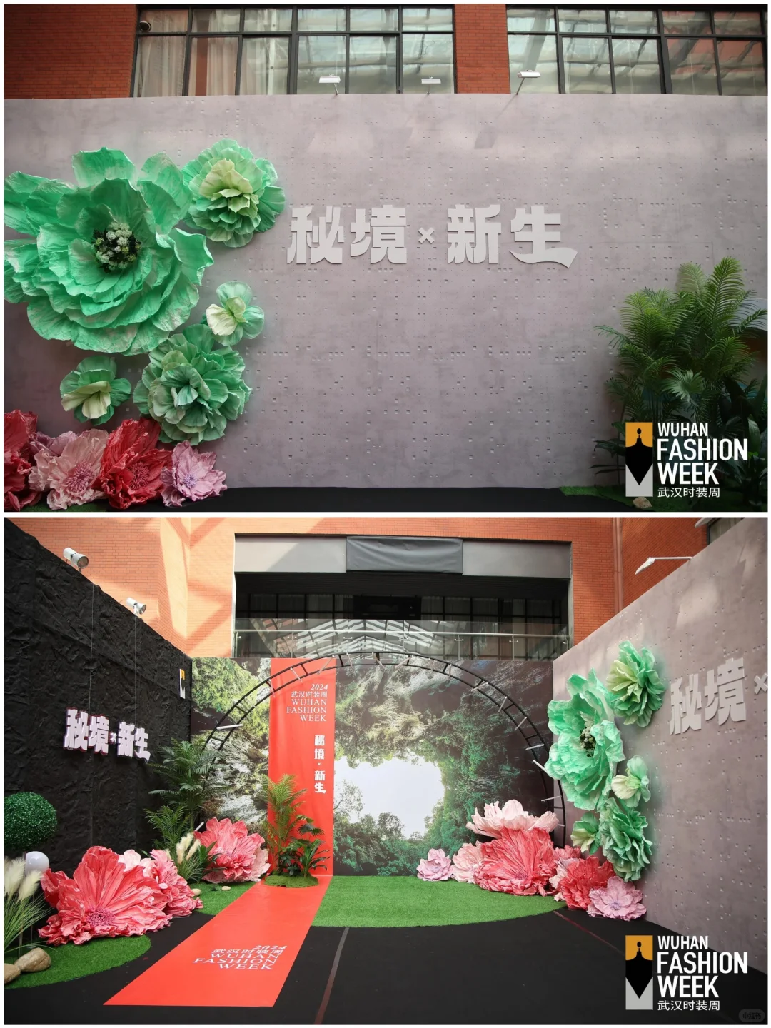 100场创意活动案例|武汉时尚周