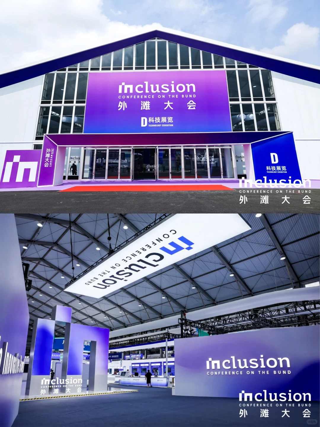 科技行业峰会 AI科技展 杭州舞台搭建