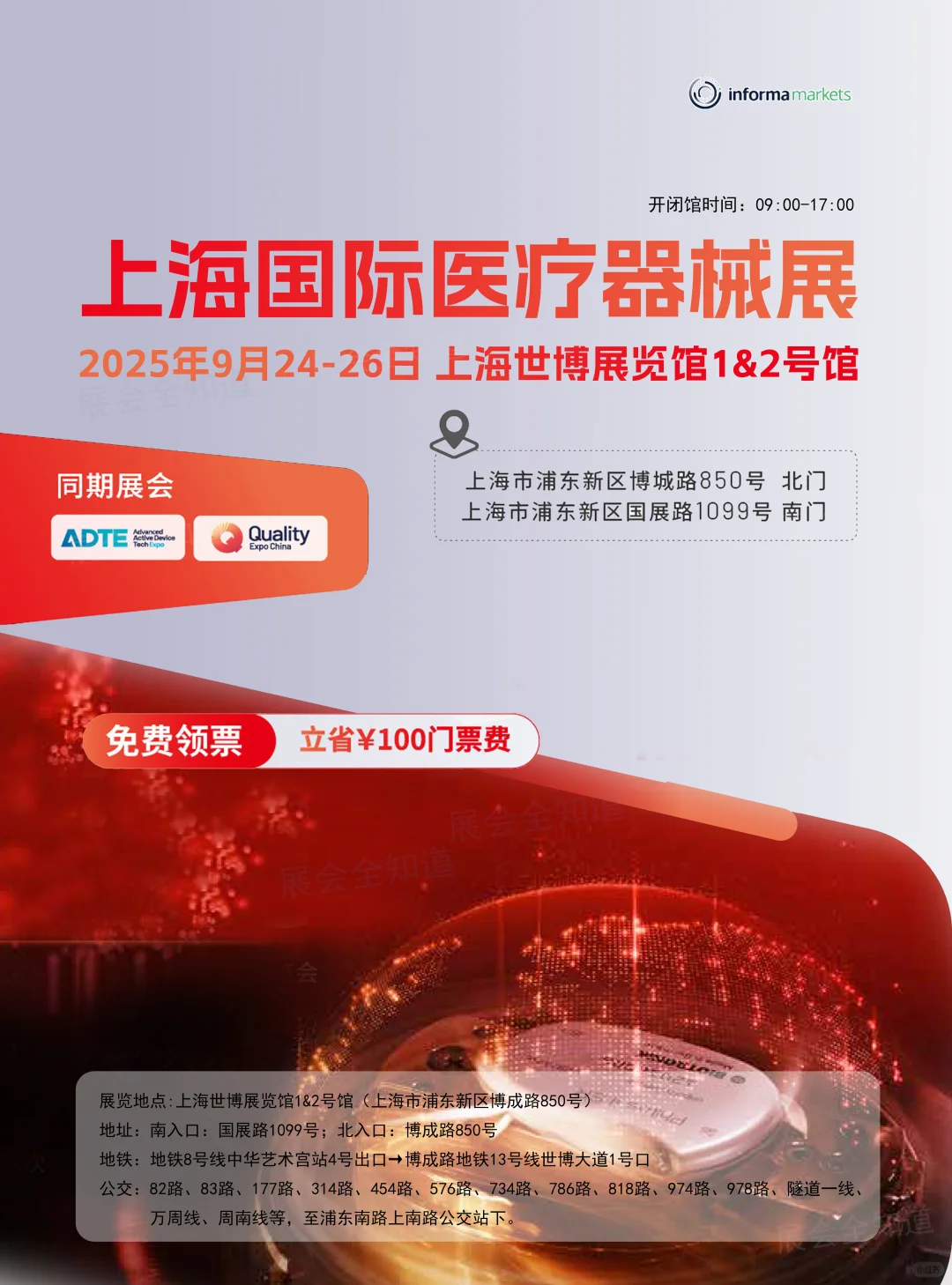 9月24日上海医疗器械展（时间+地点+门票）