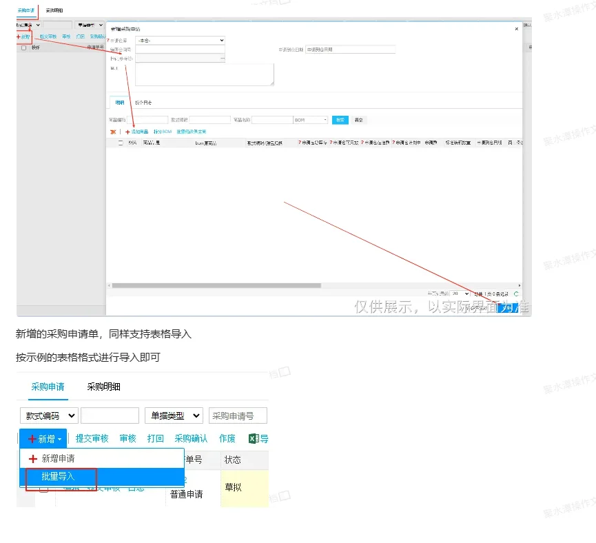 聚水潭—采购申请
