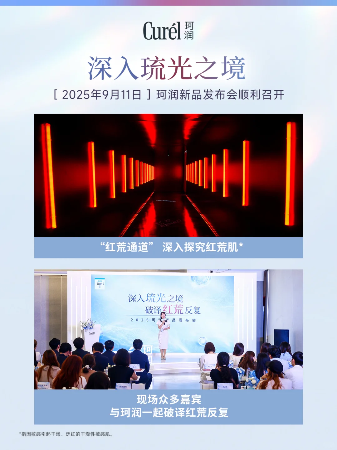 新品发布会|深入琉光之境 破译红荒反复