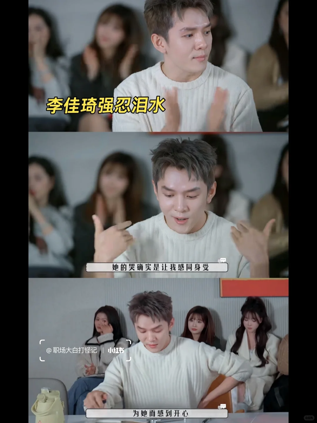 李佳琦感动落泪，逐帧解读阿秋述职思路