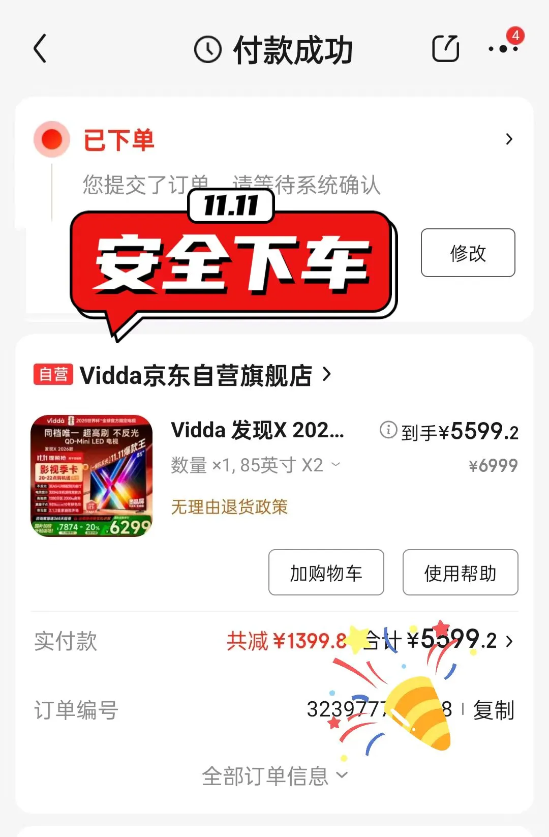 双十一国补安全下车！Vidda电视真香警告！