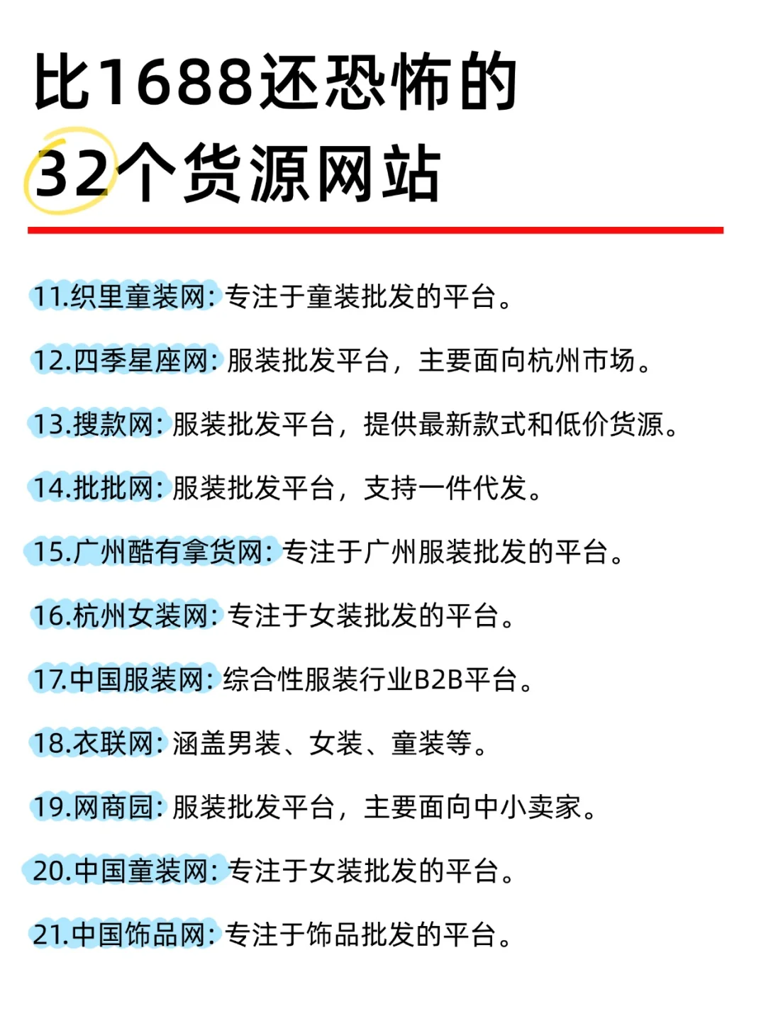 比1688还恐怖的32个货源网站