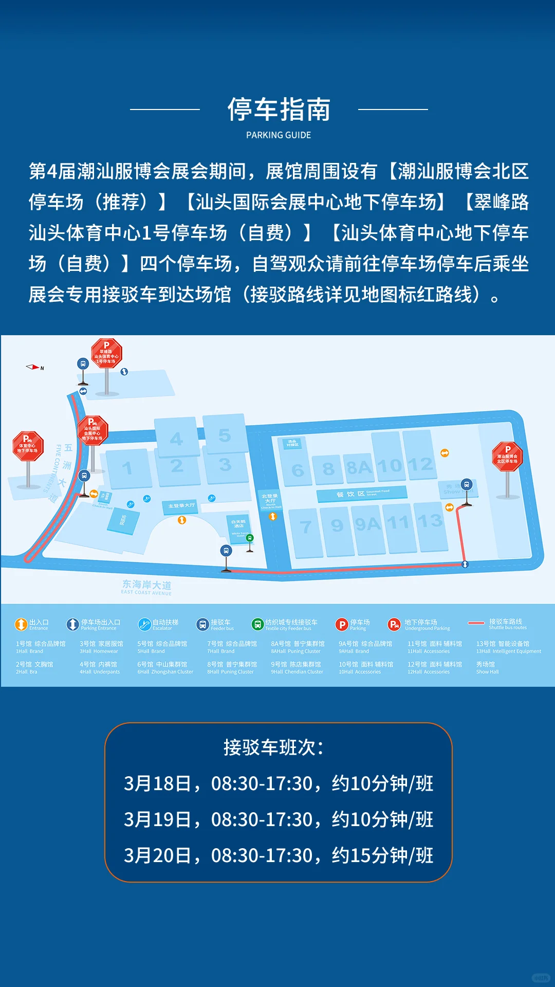 逛展不迷路！潮汕服博会高效逛展指南请查收