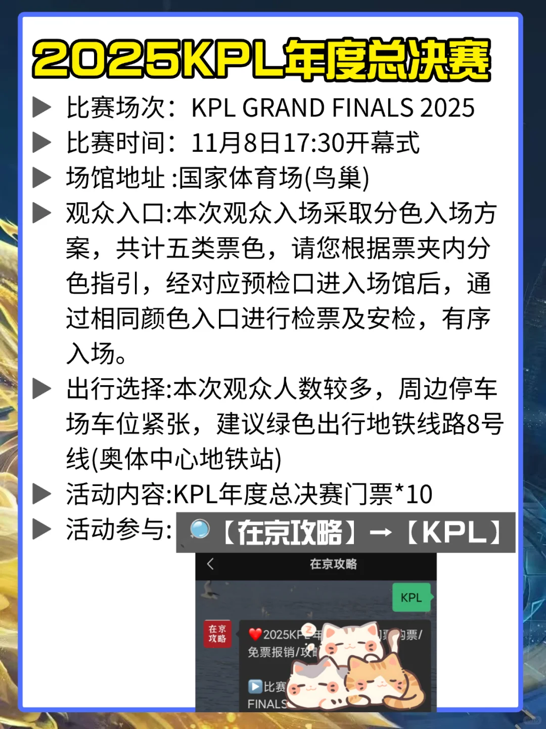 2025KPL年度总决赛来啦！附10位入场名额