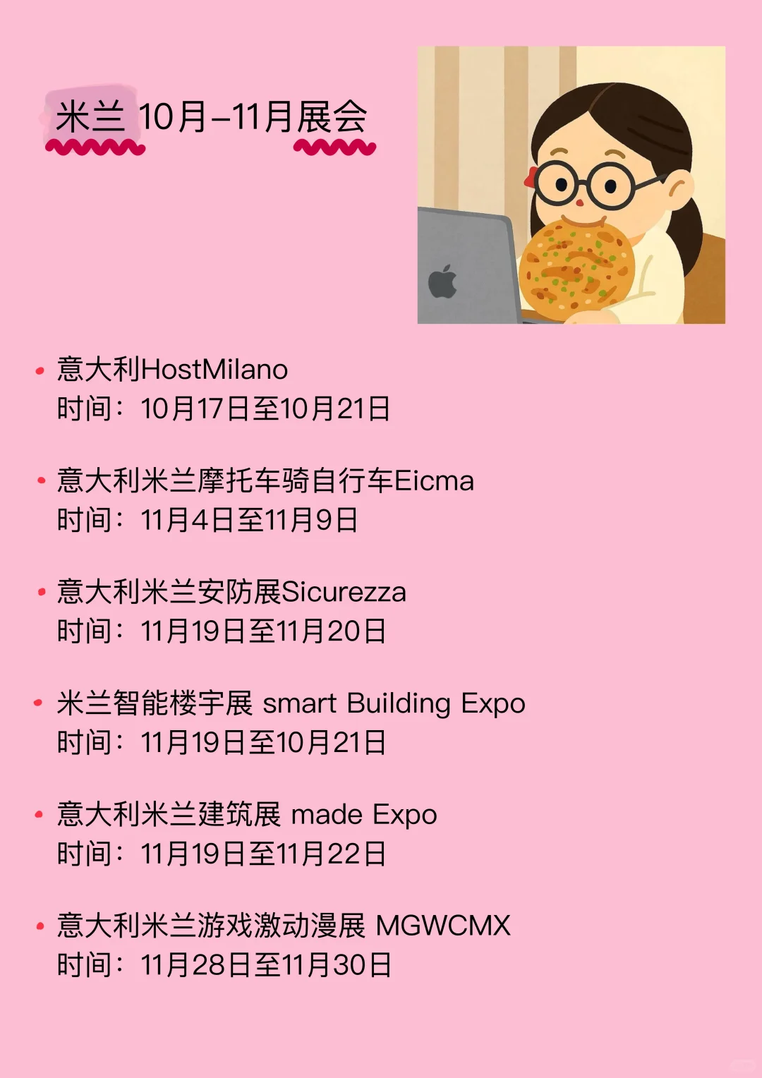 ??近期意大利米兰展?