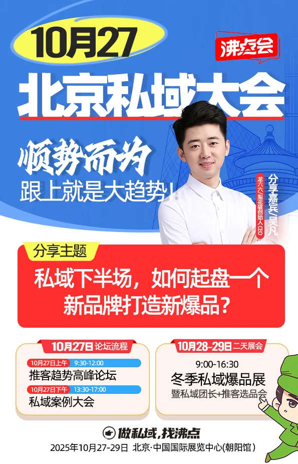 顺势而为，跟上就是大趋势，展会嘉宾海报